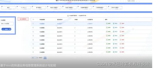 基于Web的快遞業(yè)務信息管理系統(tǒng)設計與實現(xiàn)——以JSP技術(shù)為核心